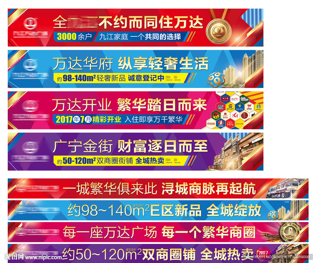 万达案场包装灯箱墙贴沙盘贴