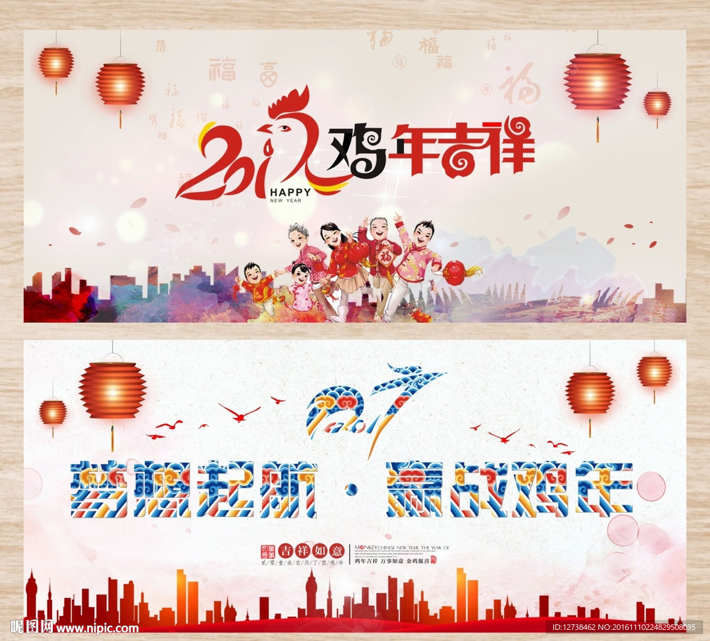 2017 鸡年吉祥