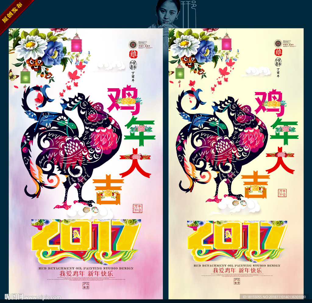 鸡年大吉 写意主题