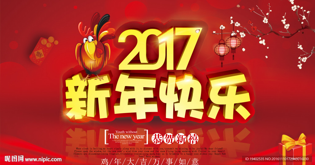 2017 新年快乐