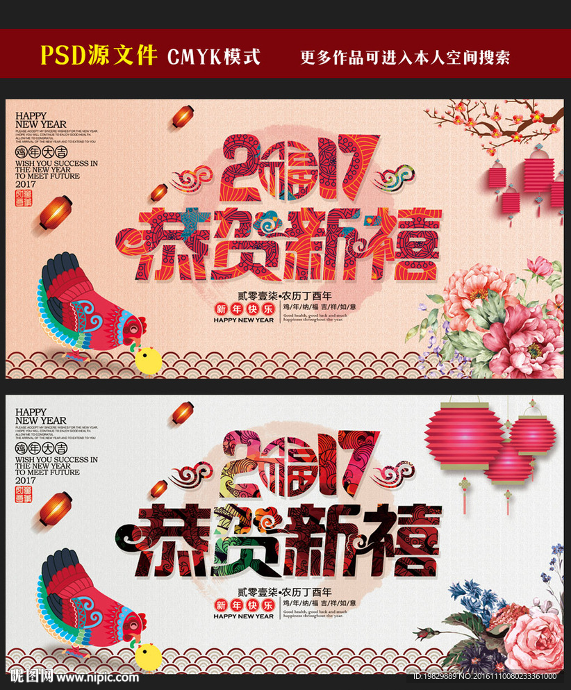 鸡年春节海报图片