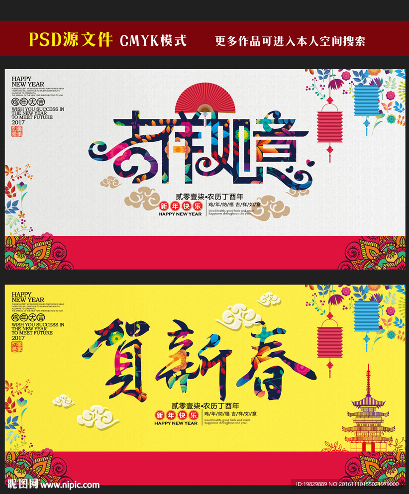 2017鸡年春节海报图片