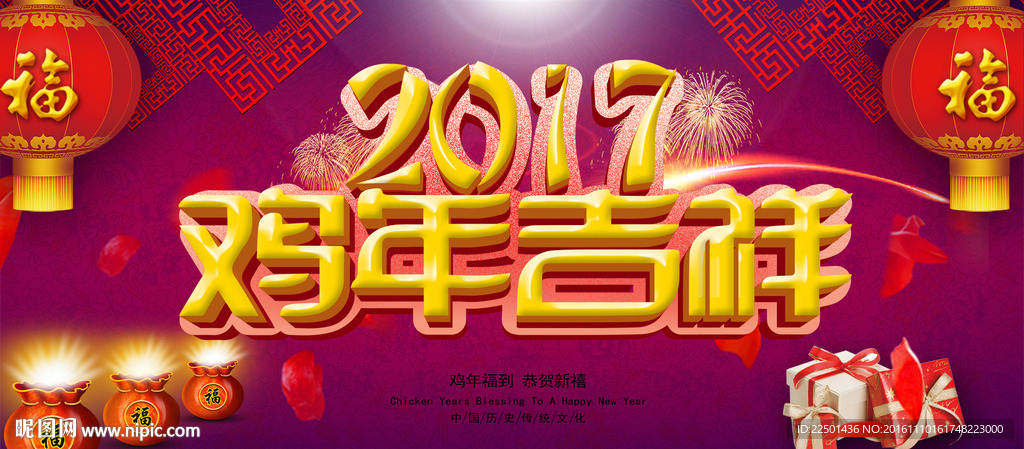 新春2017鸡年宣传海报