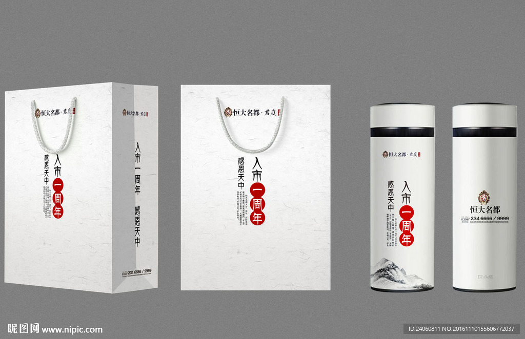 地产手提袋及杯身图案设计