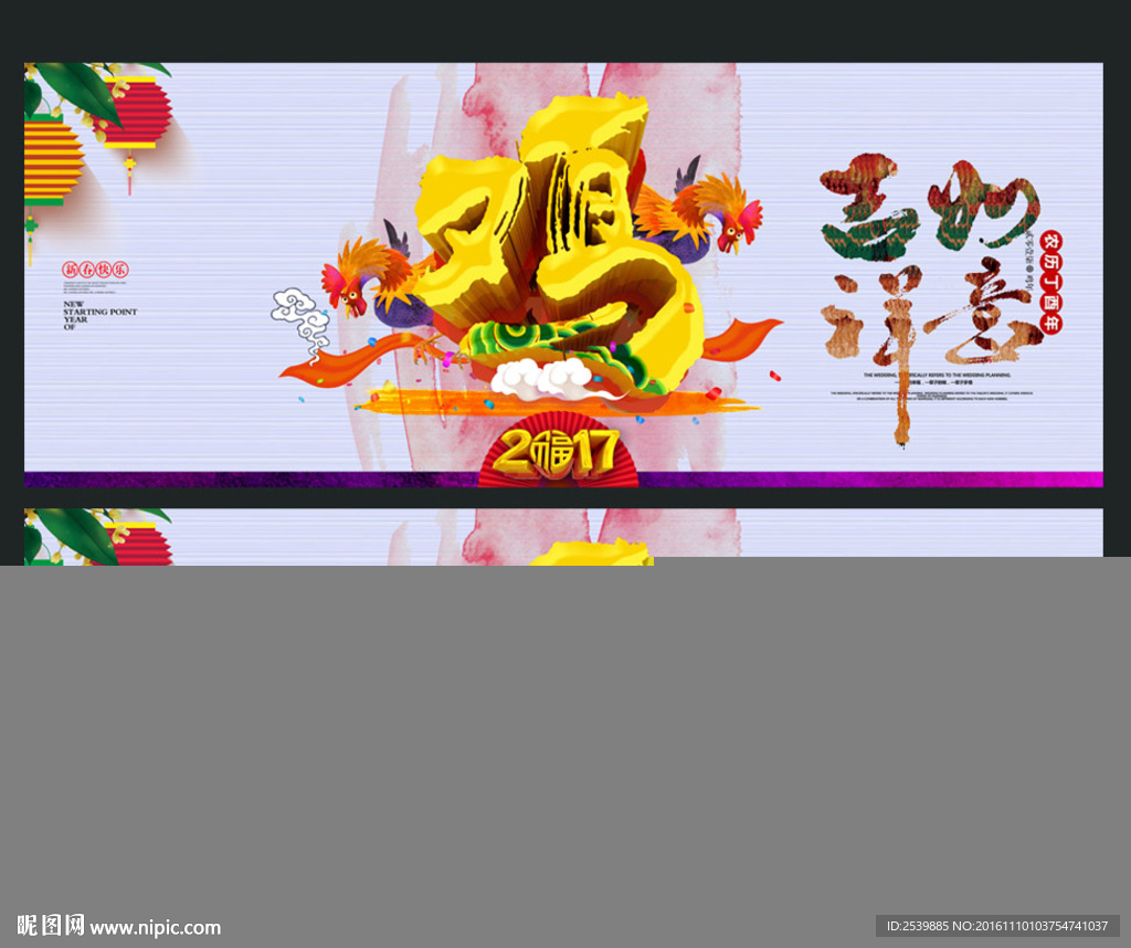 鸡年海报 唯美