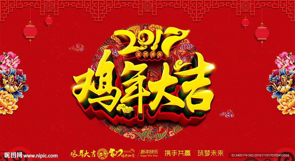 中国风新年展版鸡年大吉