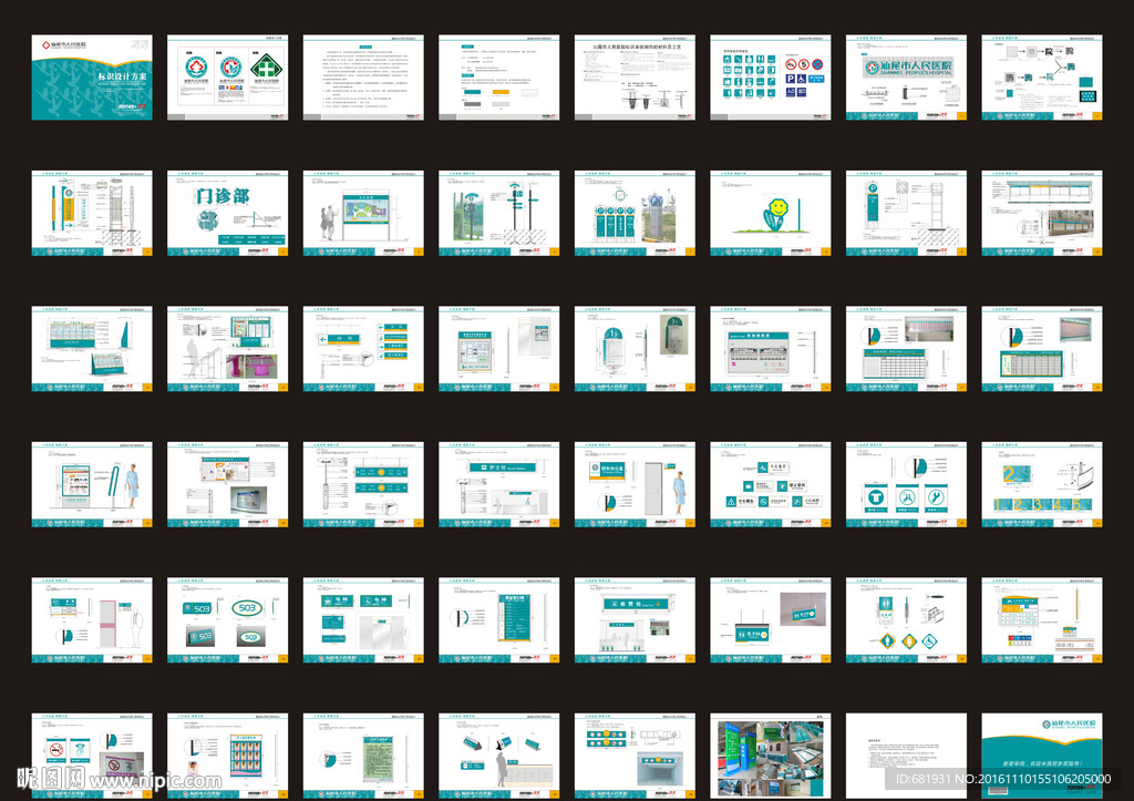 2017最新人民医院VI设计