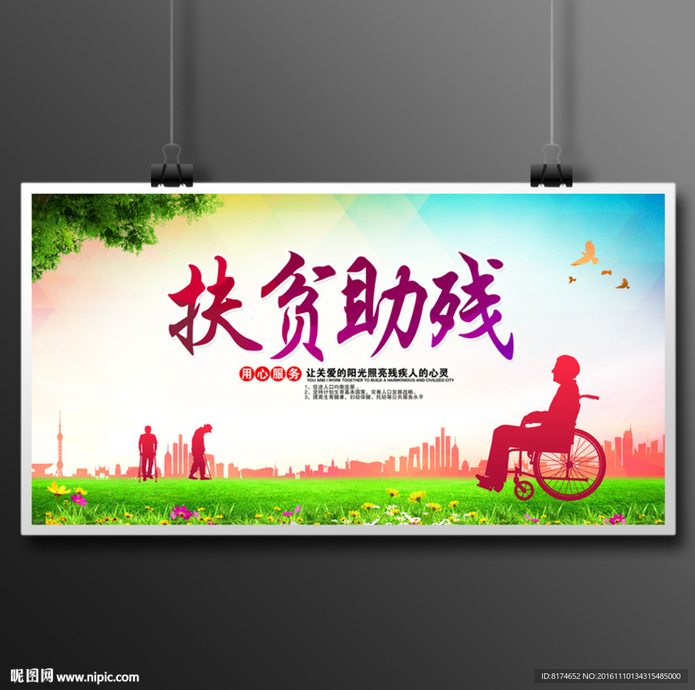 扶贫助残 关爱残疾人