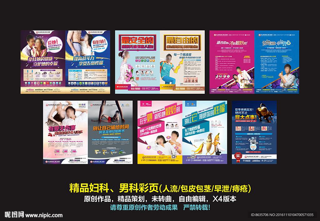 男科彩页 妇科彩页