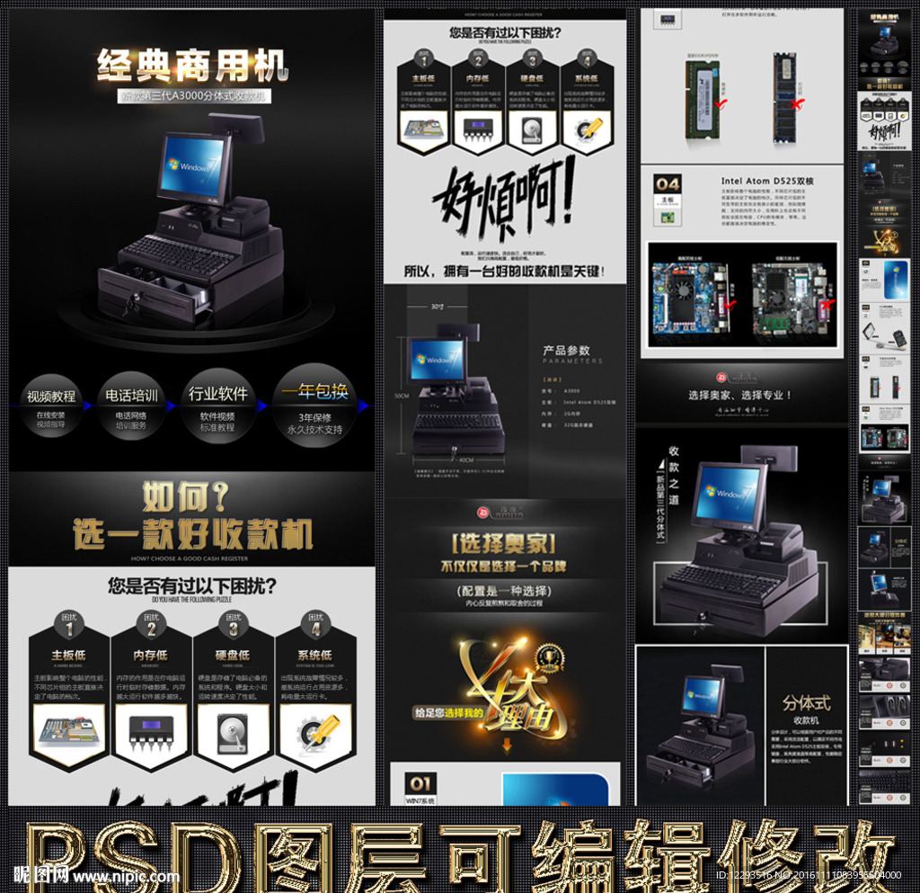 详情页 描述页 电器 电脑