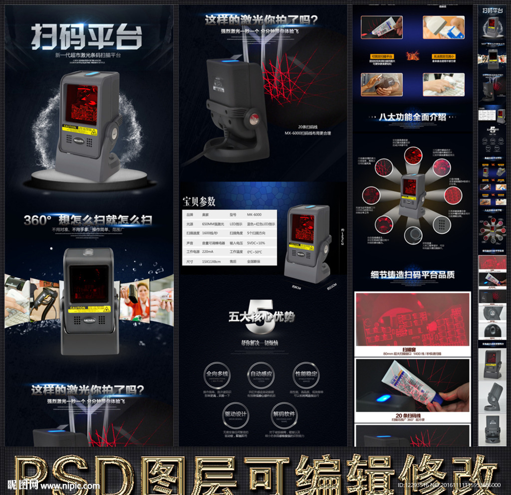 详情页 描述页 扫描扫码平台