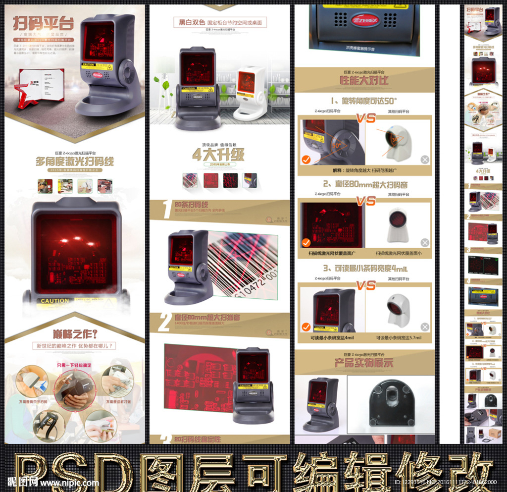 详情页 描述页 扫码扫描平台