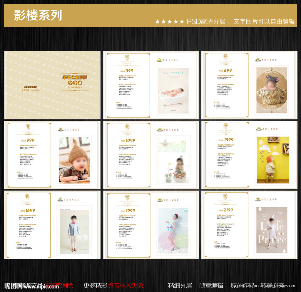 儿童影楼价目表PSD模板