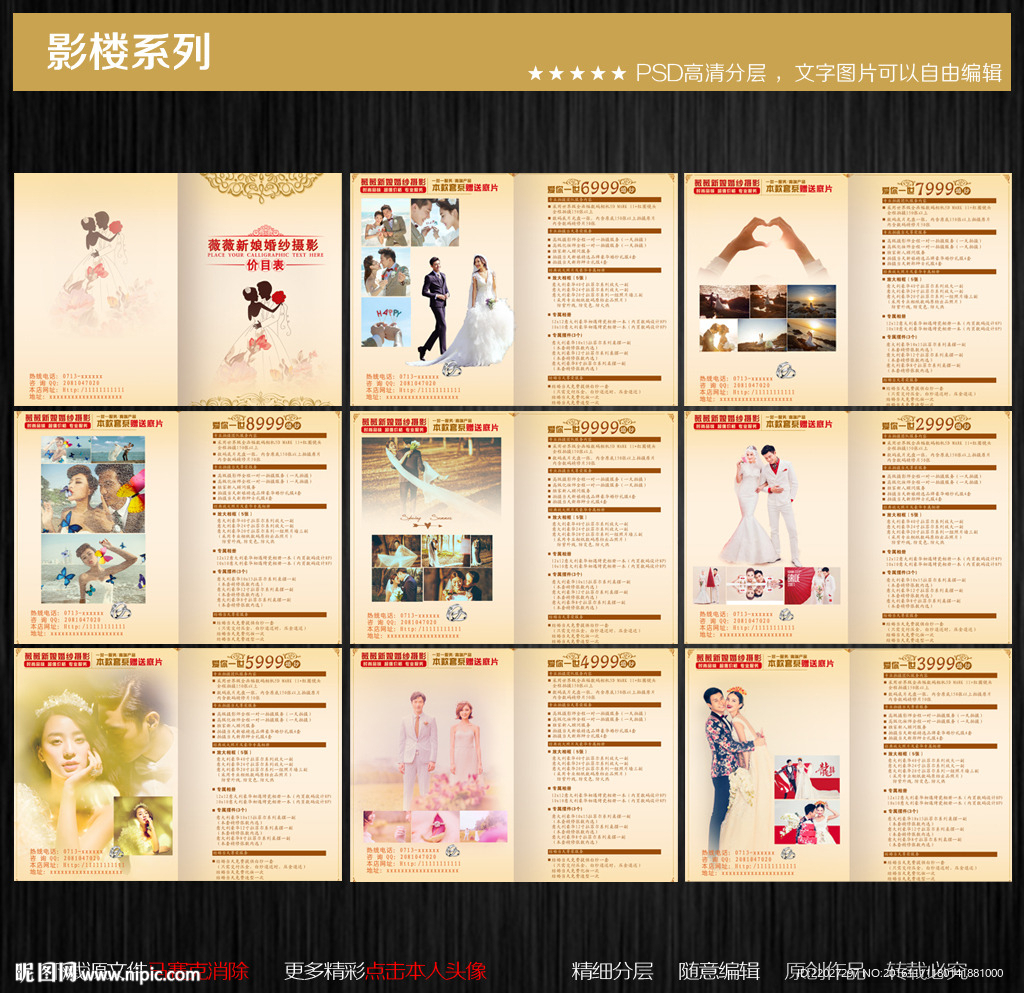 婚纱影楼价格表PSD模板