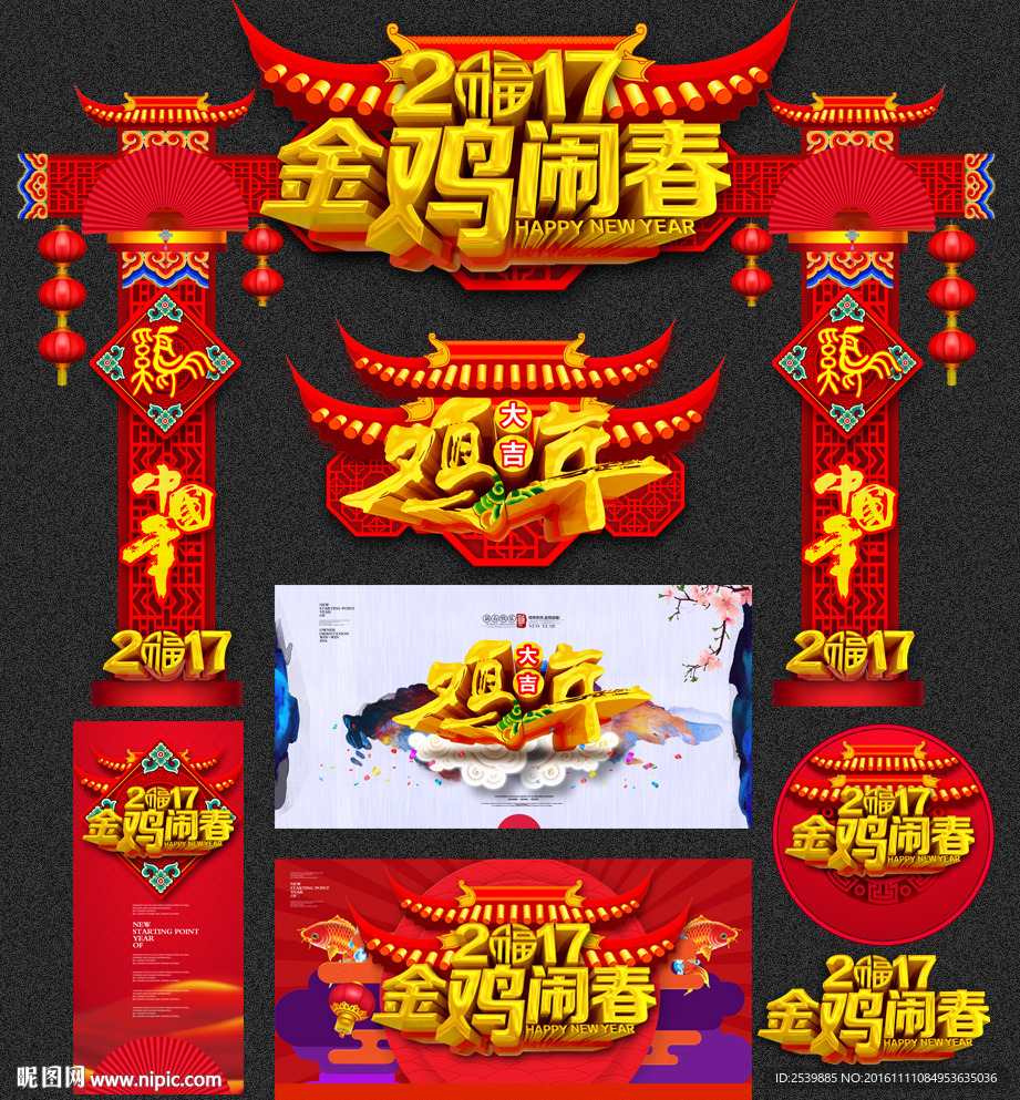 鸡年门头 唯美设计