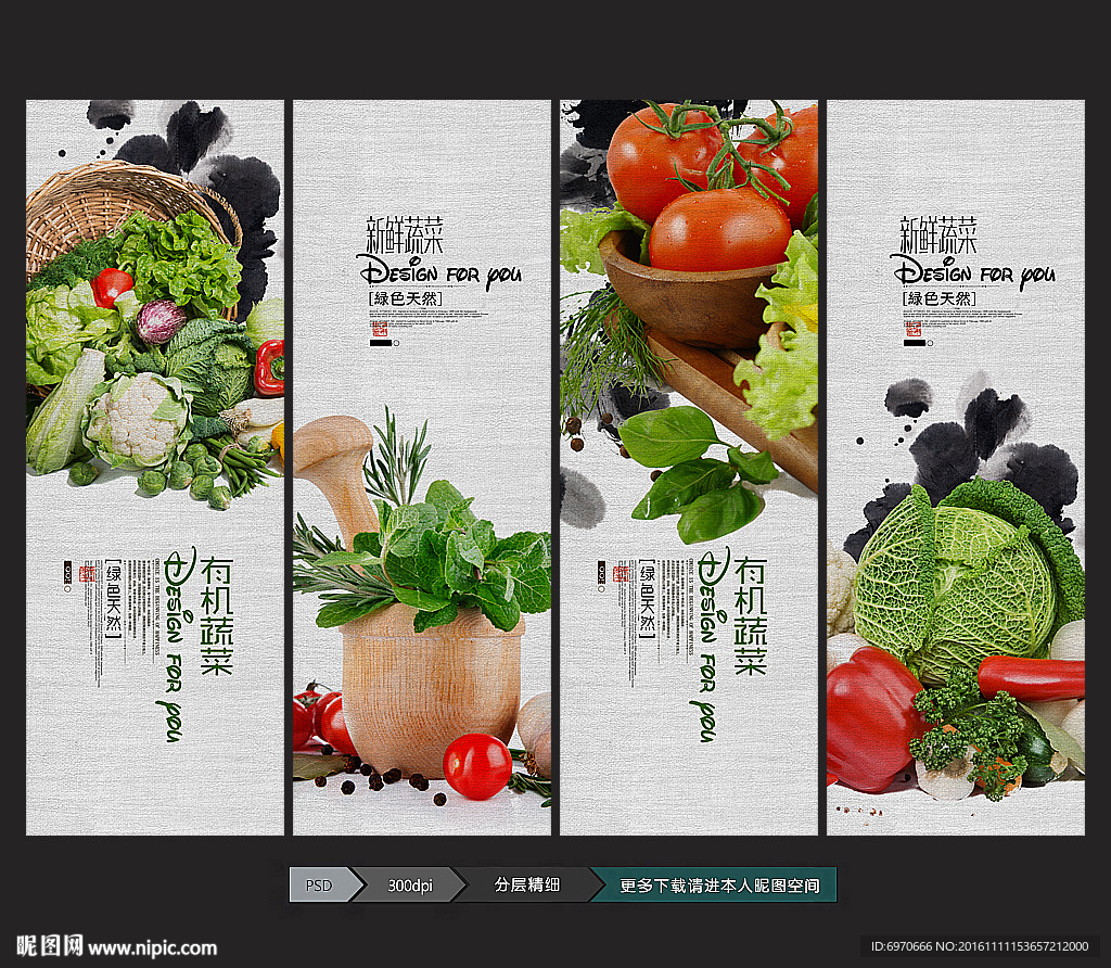 蔬菜海报