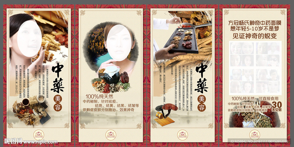 中药美容宣传展板