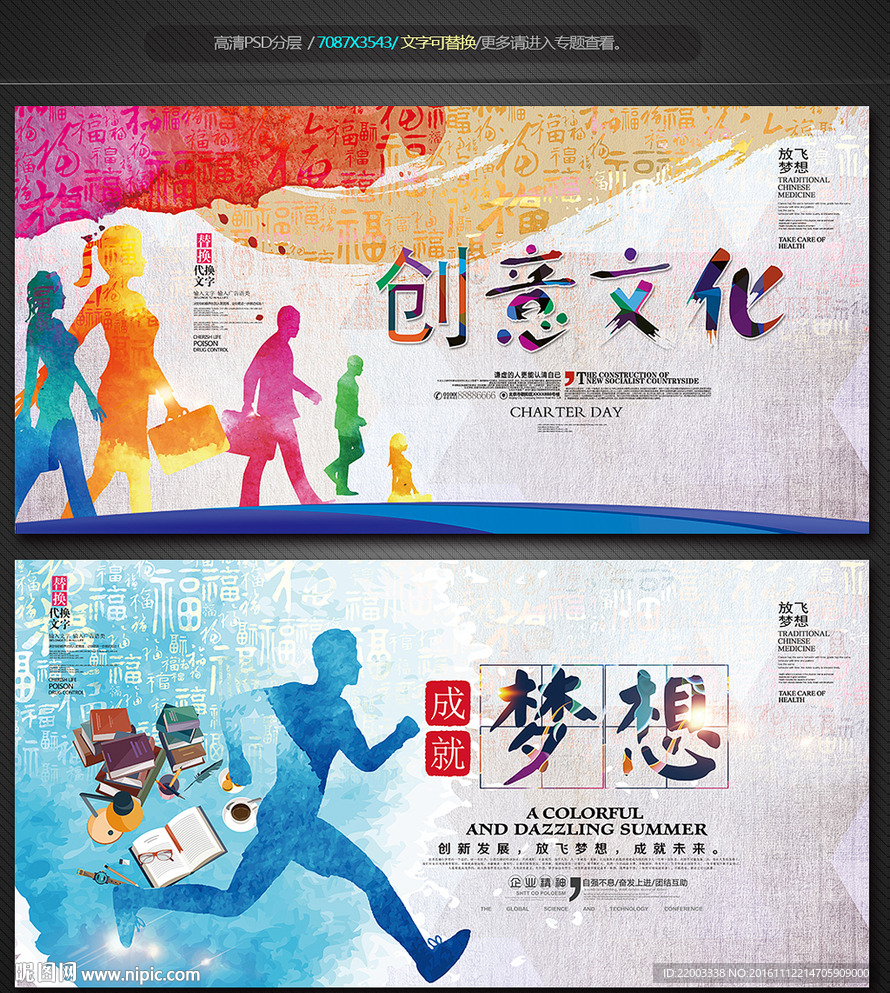 梦想商务跑步营销水彩创意广告