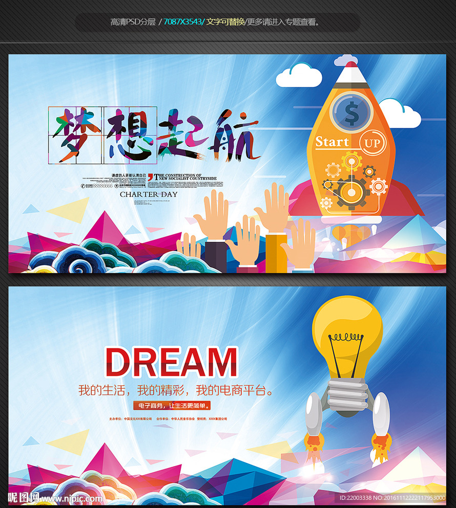 梦想起航创意展板企业活动背景