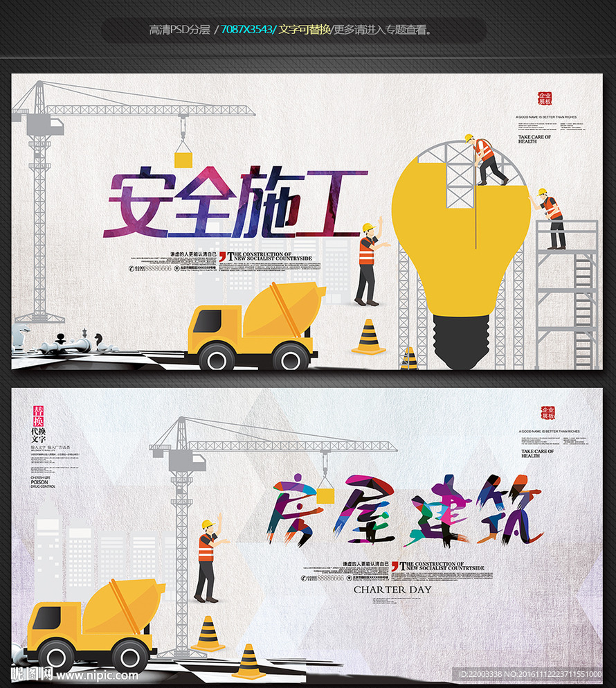 建筑施工房地产开发安全施工现场