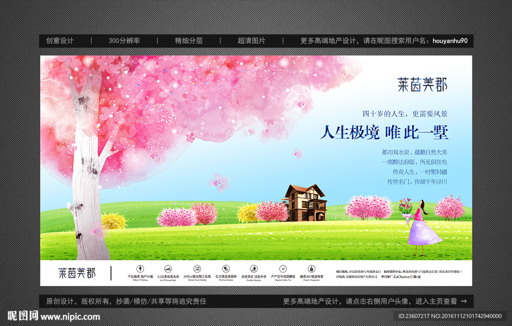 油画风花园洋房户外广告