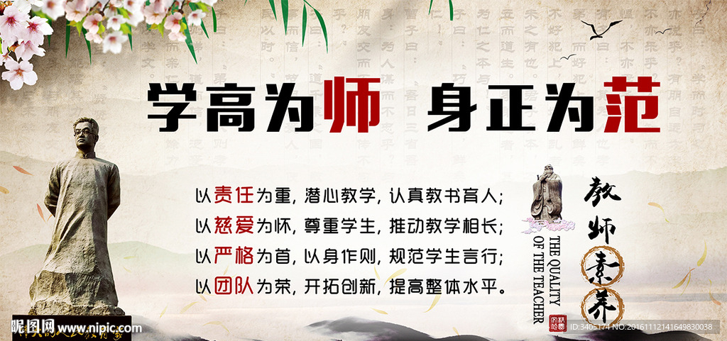 学高为师身正为范