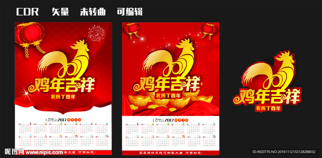 2017年日历  年画