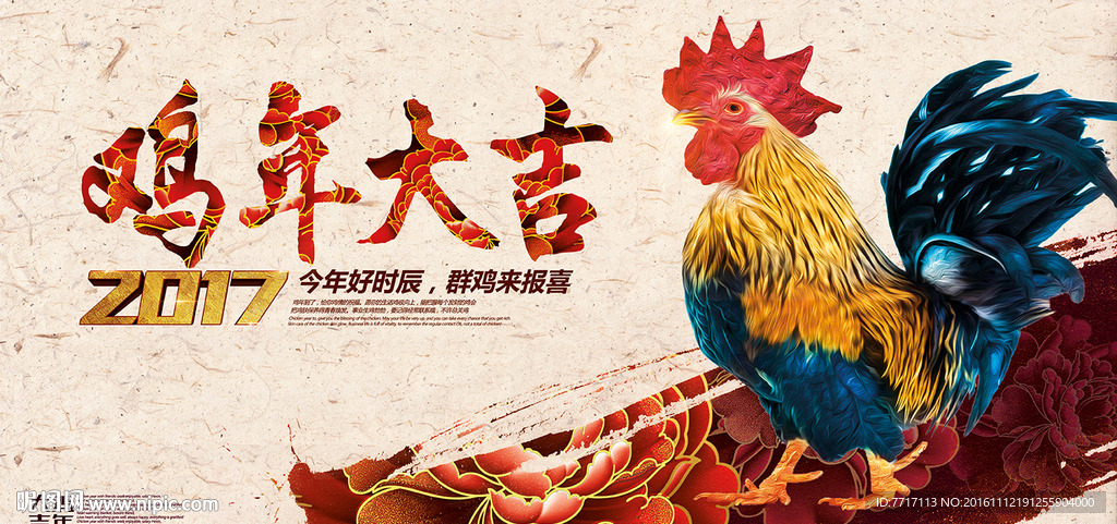 鸡年大吉海报
