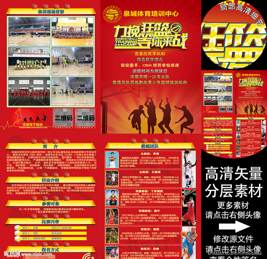 泉城体育培训中心A4对折页