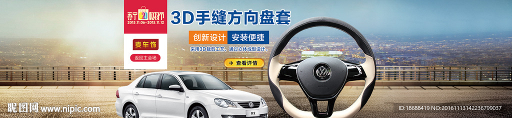 汽车方向盘套大海报