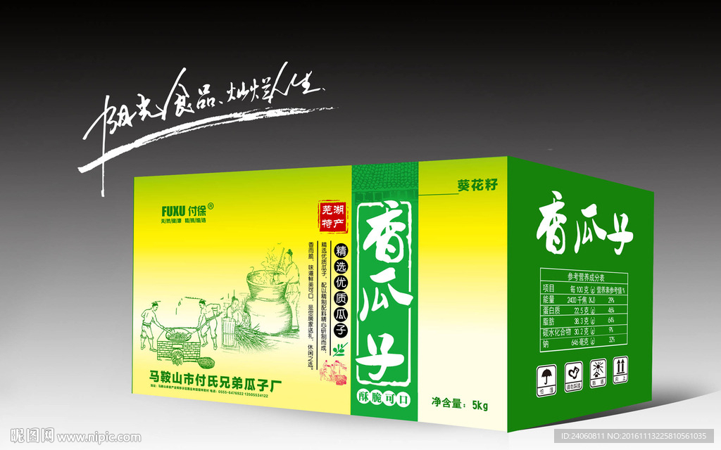 瓜子包装（平面图）