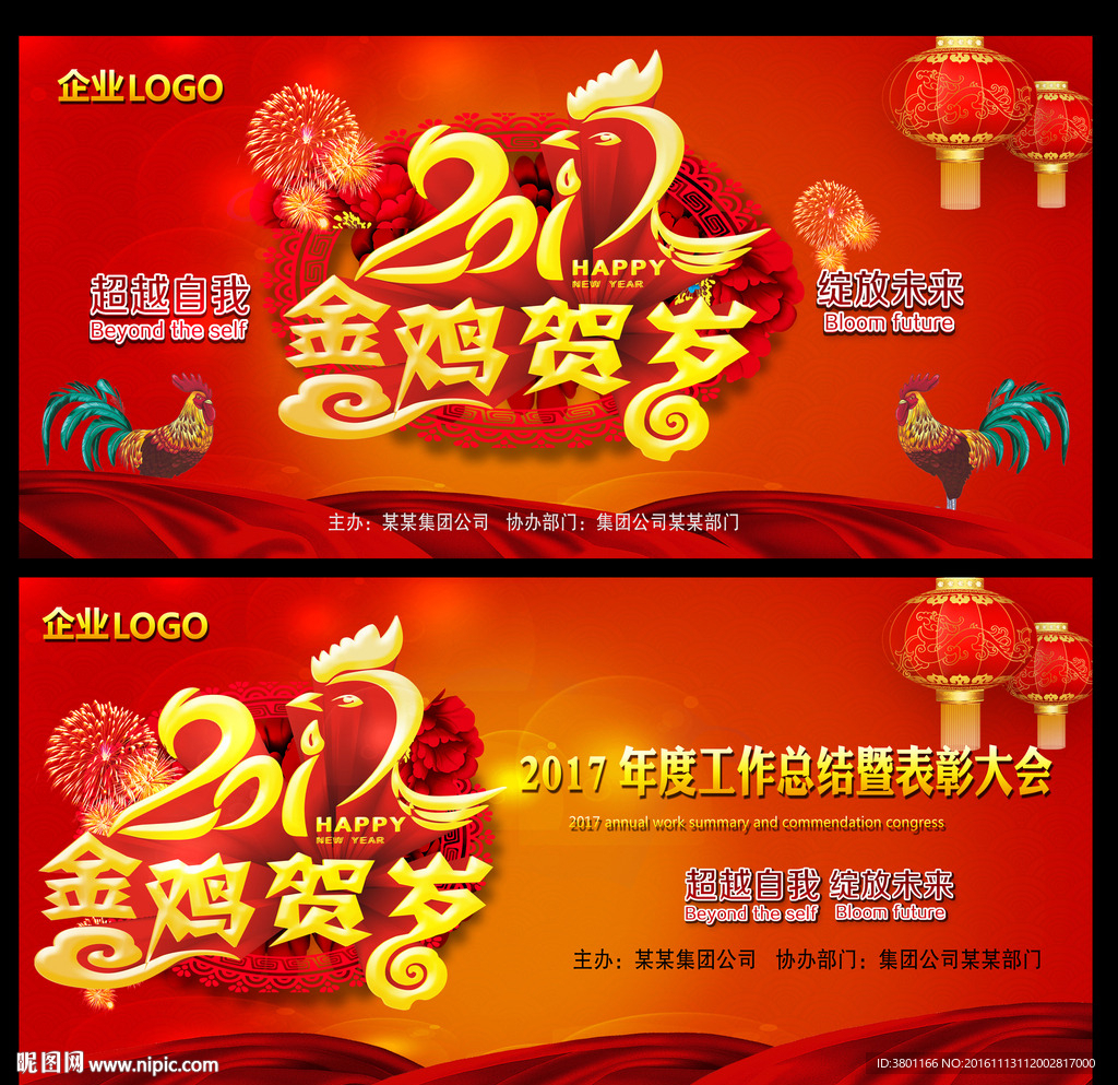 2017鸡年海报