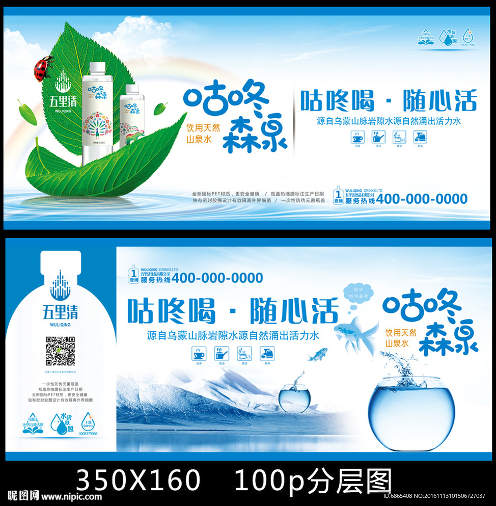 矿泉水水资源高端户外形象广告