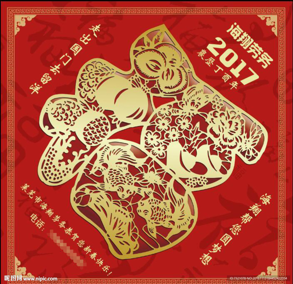 2017年福字