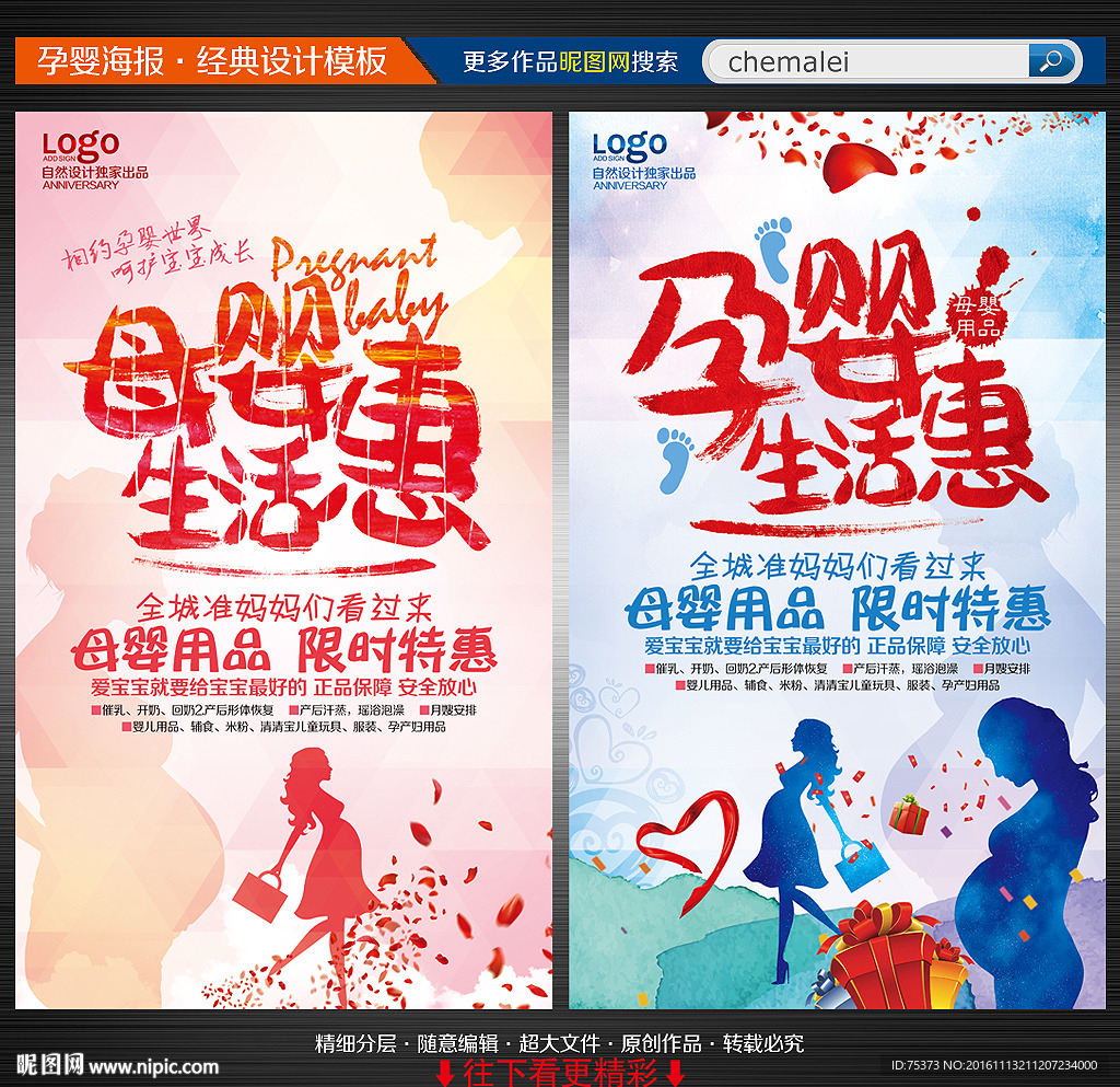 孕婴店海报