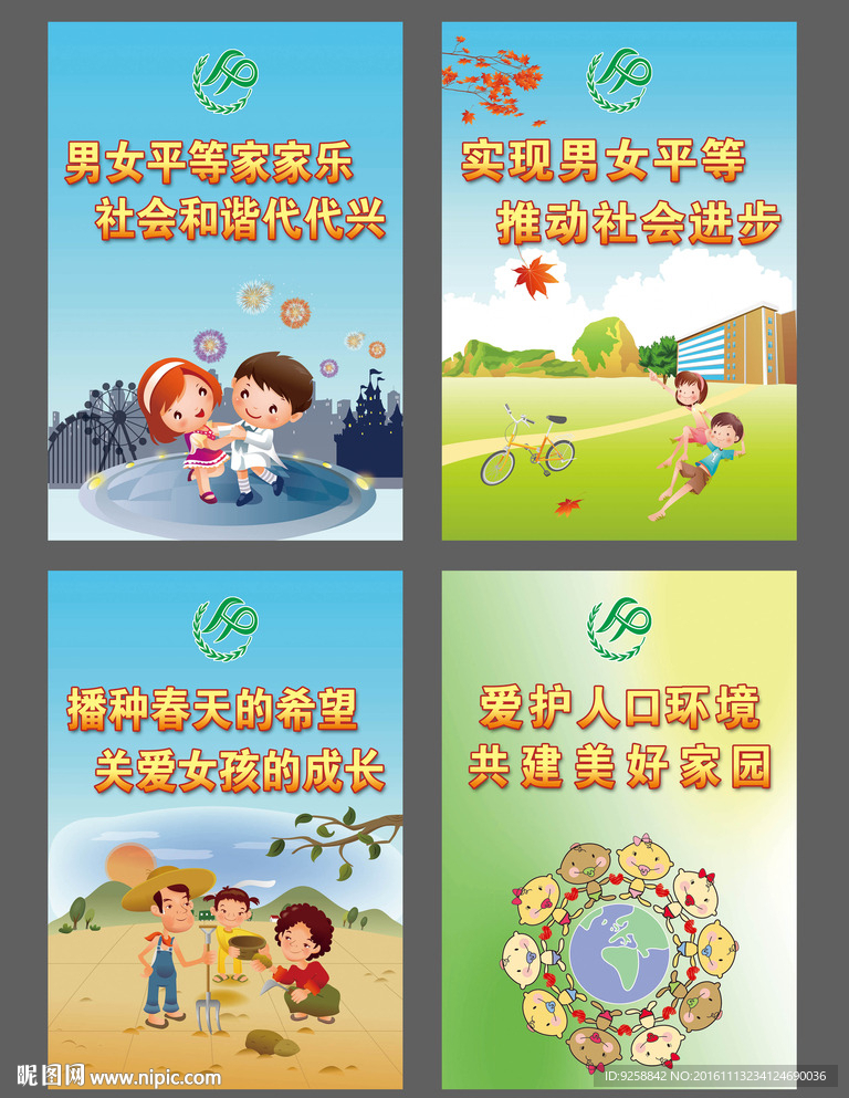 计划生育宣传卡通画
