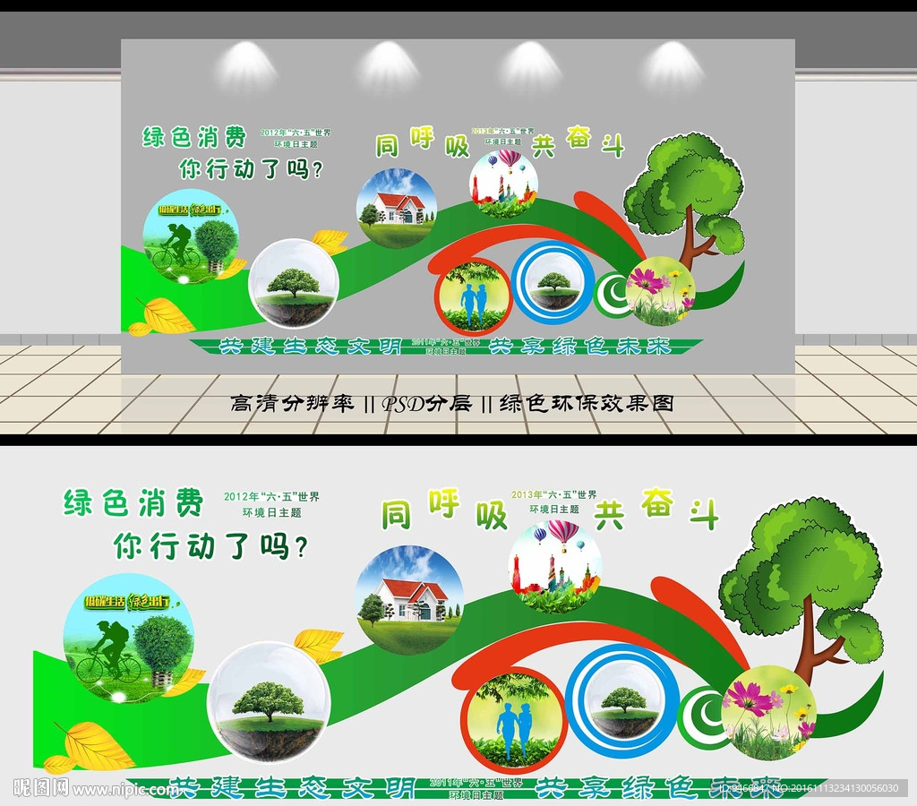 绿色环保宣传墙