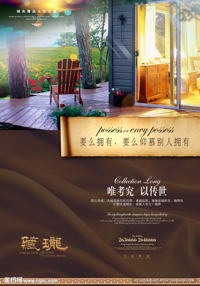 地产广告 单页 报广 海报