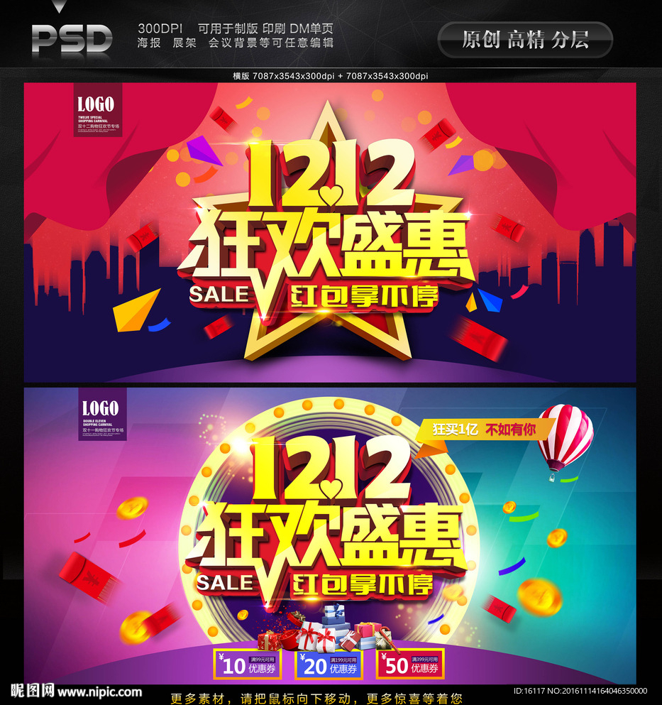 双十二 狂欢盛惠