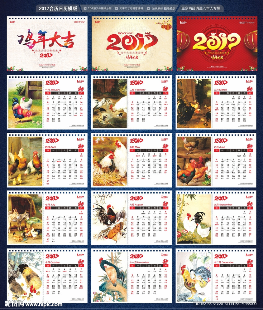 企业2017台历日历挂历设计