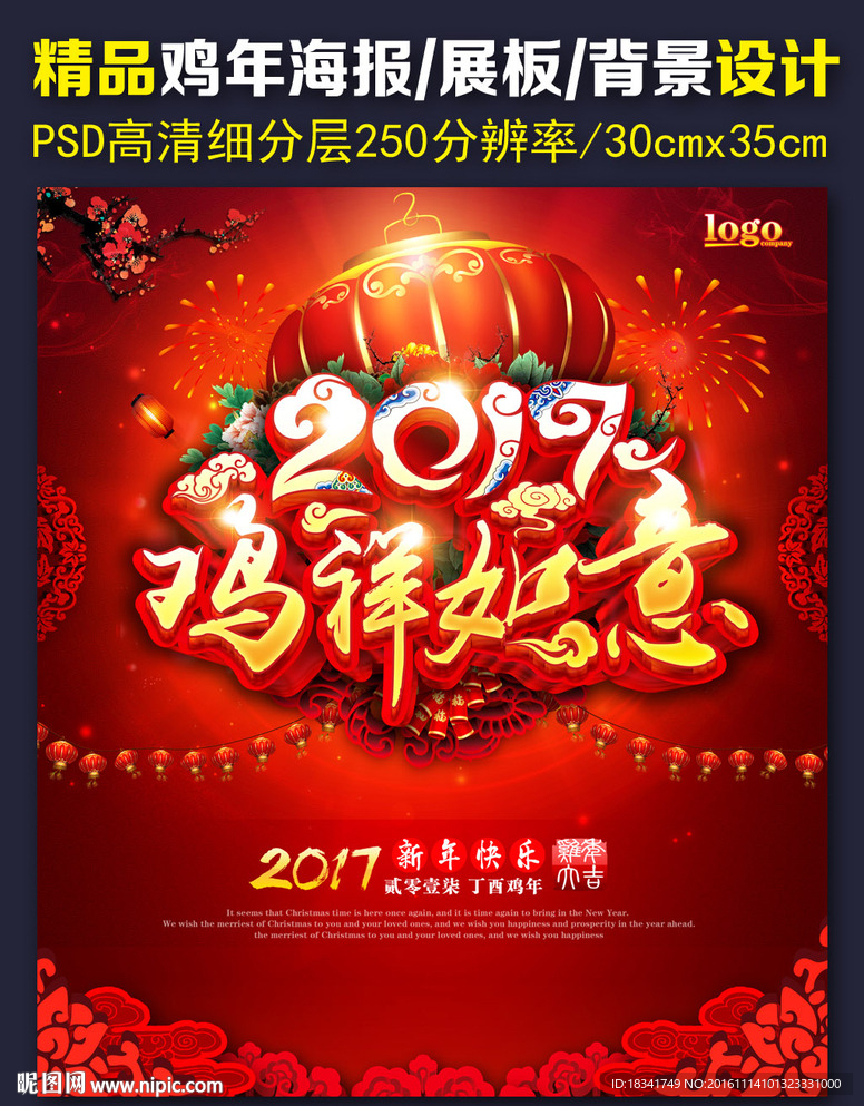 2017鸡年创意大气海报