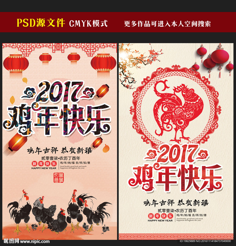 2017鸡年春节海报图片