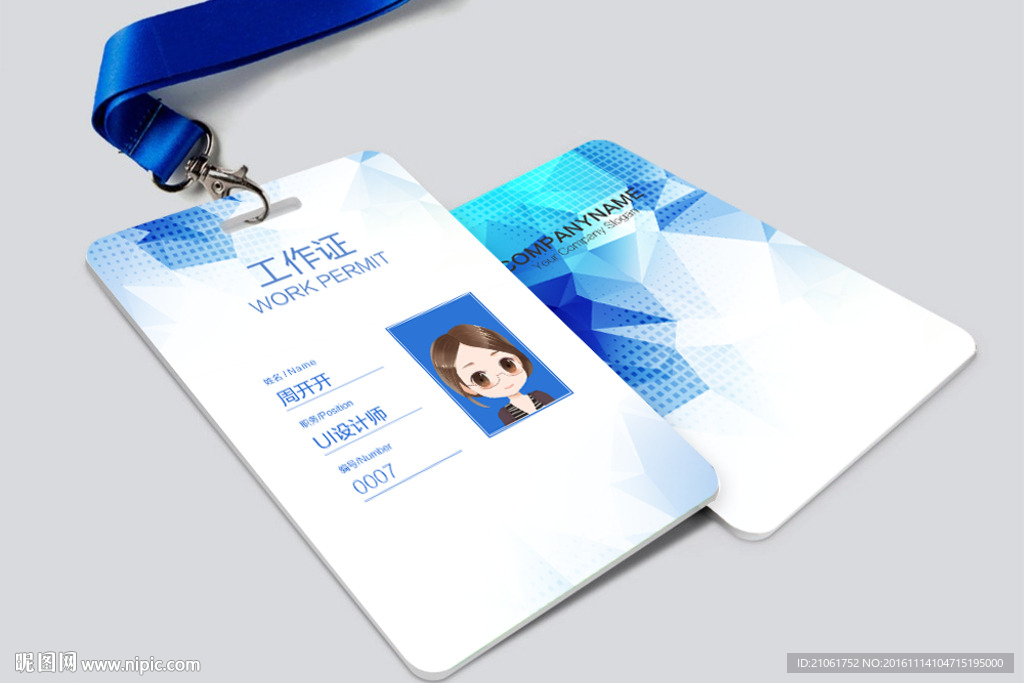 工作证模板