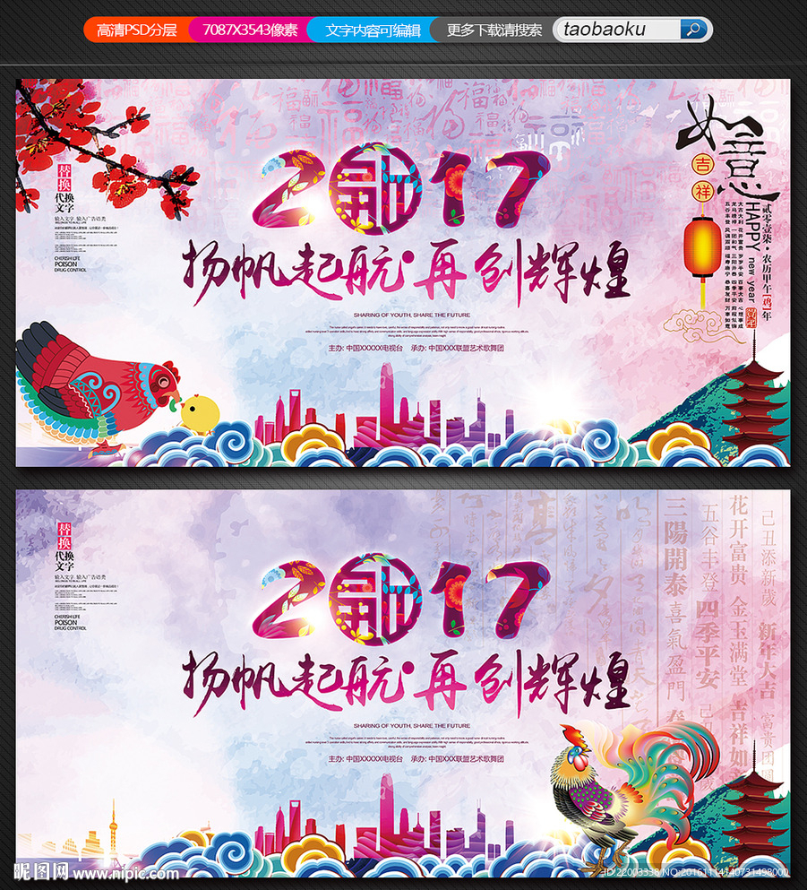 2017鸡年元旦新年晚会年会