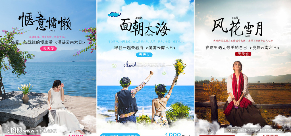 云南旅游海报
