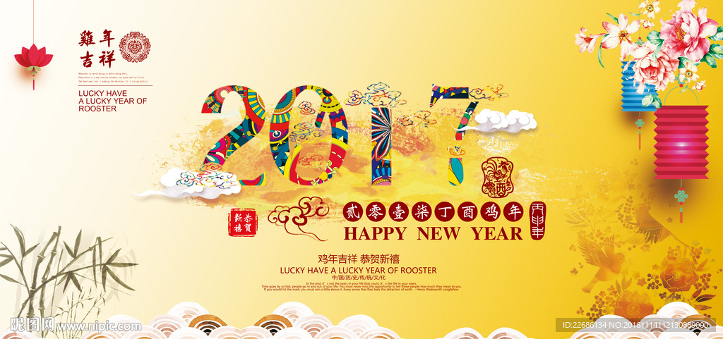 2017年 鸡年 新年快乐