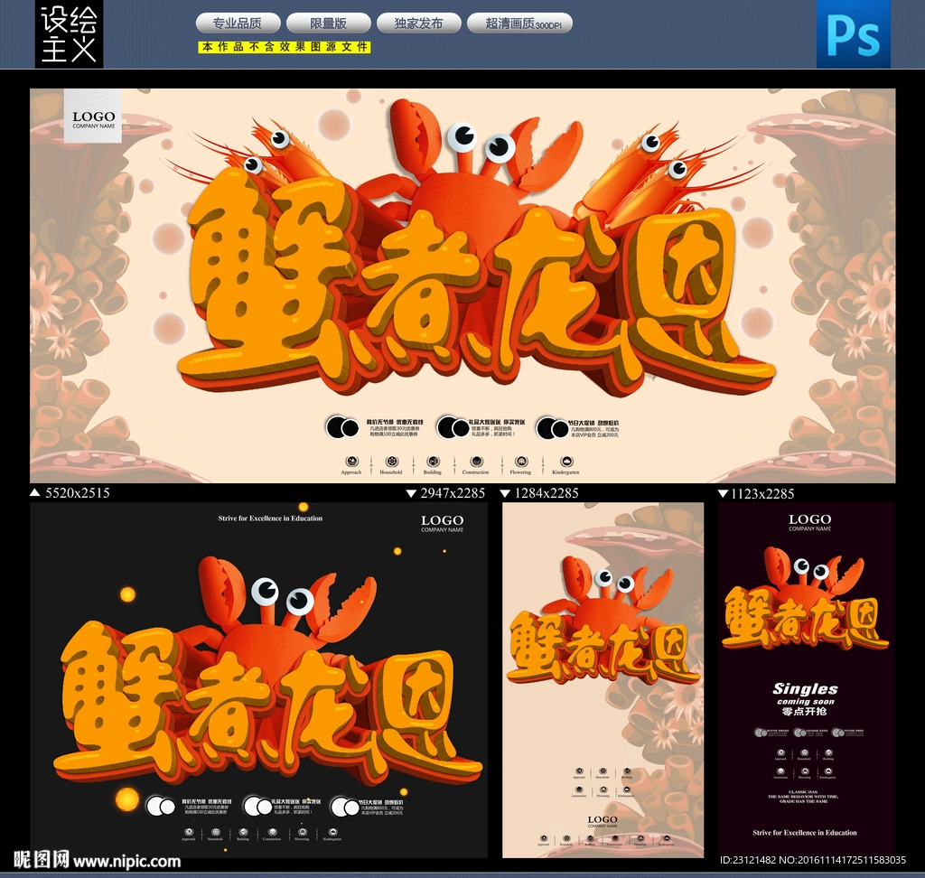 蟹煮龙恩 大闸蟹海报