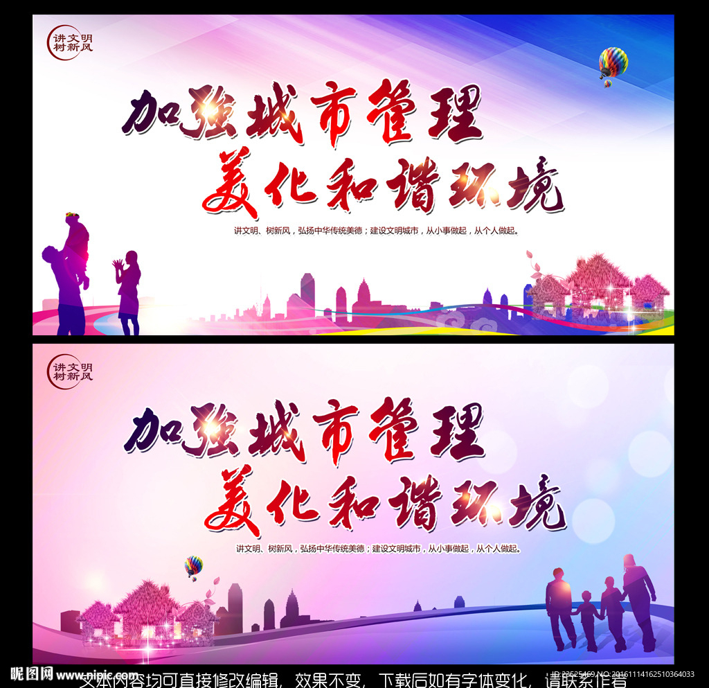 加强城市管理 美化和谐环境