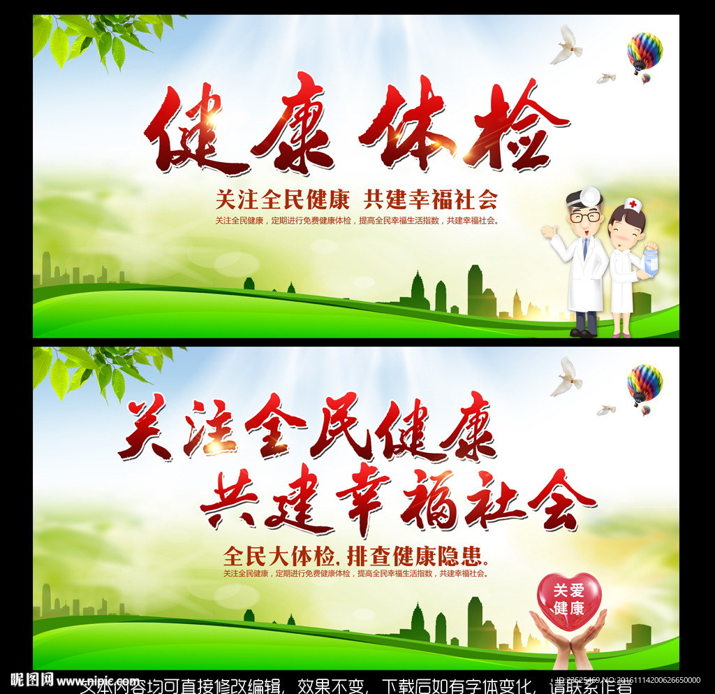 健康体检  关注全民健康