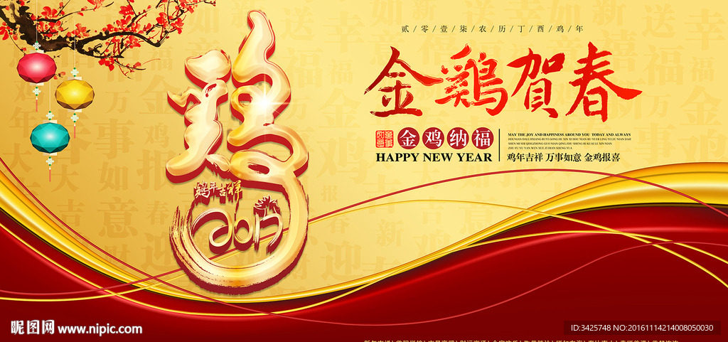 2017金鸡贺春